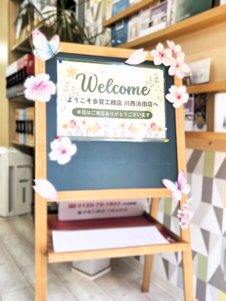 多賀工務店川西池田店外観