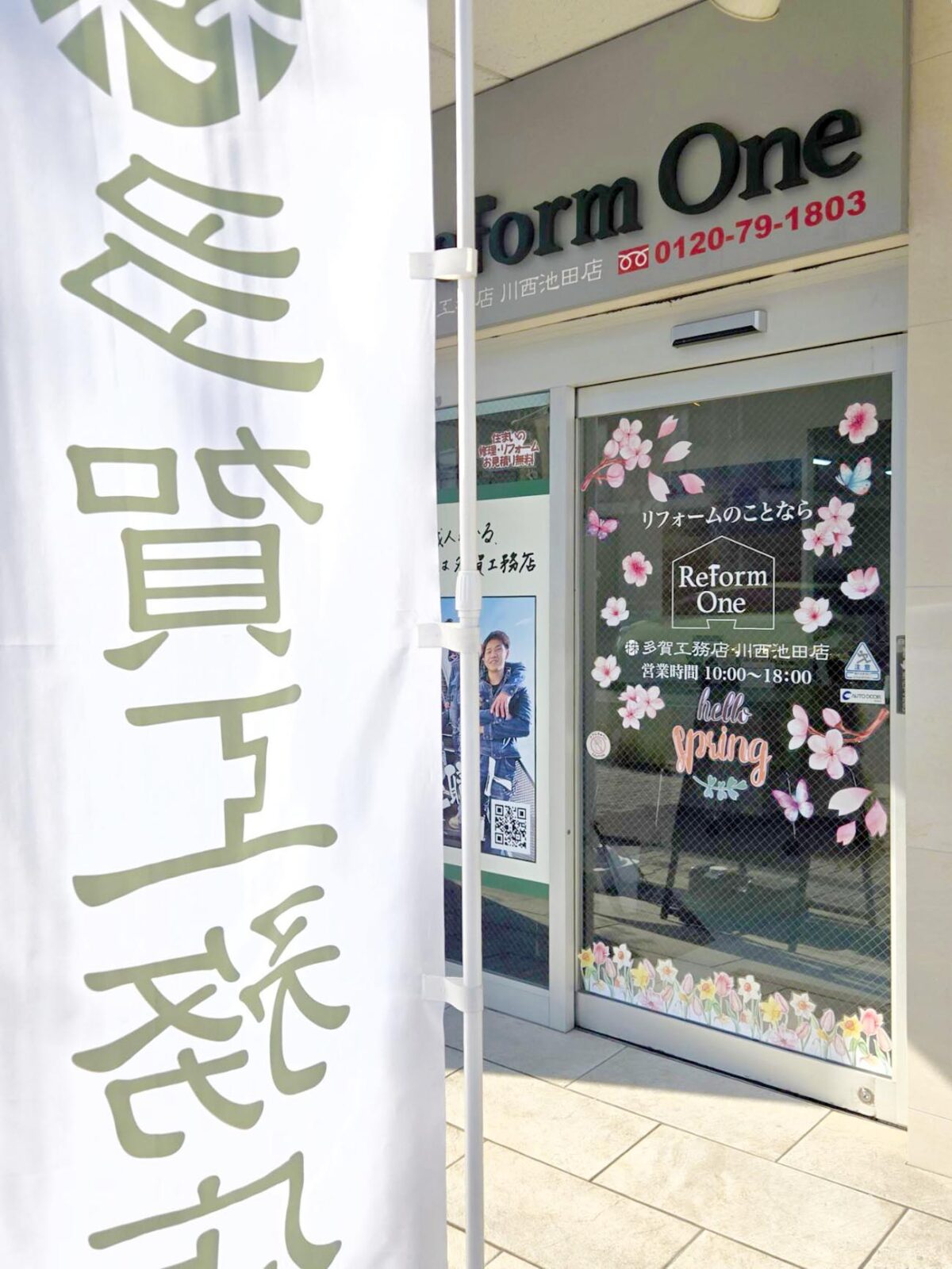 多賀工務店川西池田店外観
