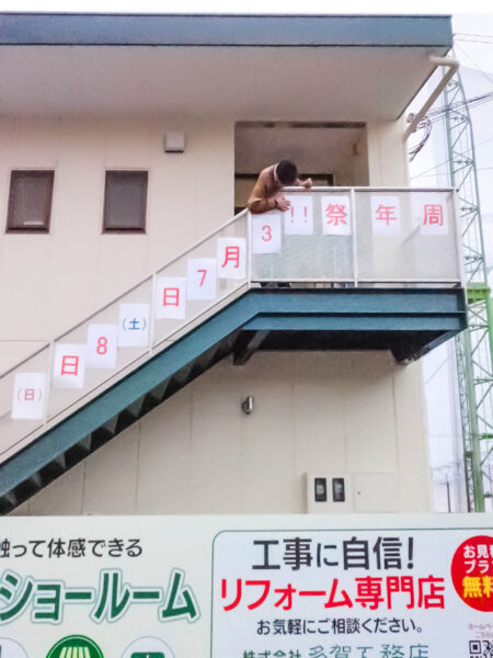 多賀工務店尼崎水まわりショールーム イベント準備中