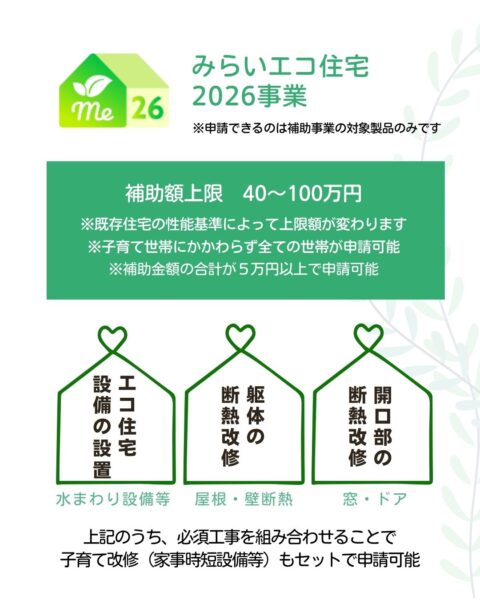 豊中市　工務店　住宅省エネ2026 補助金情報