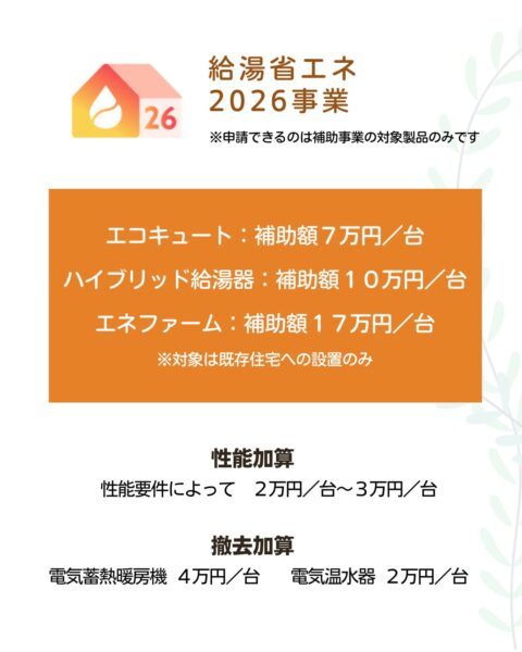 豊中市　工務店　住宅省エネ2026 補助金情報