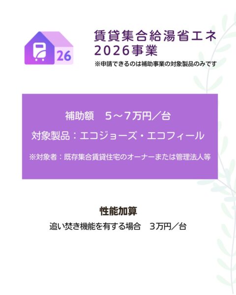 豊中市　工務店　住宅省エネ2026 補助金情報