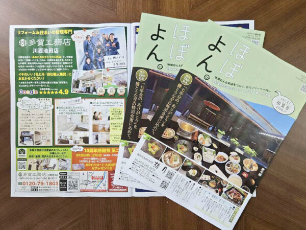 川西市　リフォーム店　ほぼよん