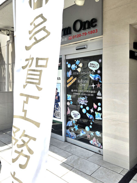 川西市　リフォーム店　店舗の様子