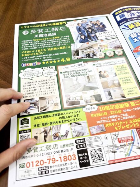 川西市　リフォーム店　ほぼよん