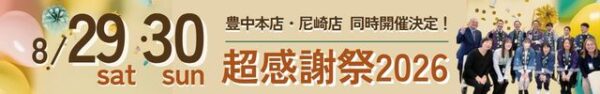 北摂　リフォームイベント　案内