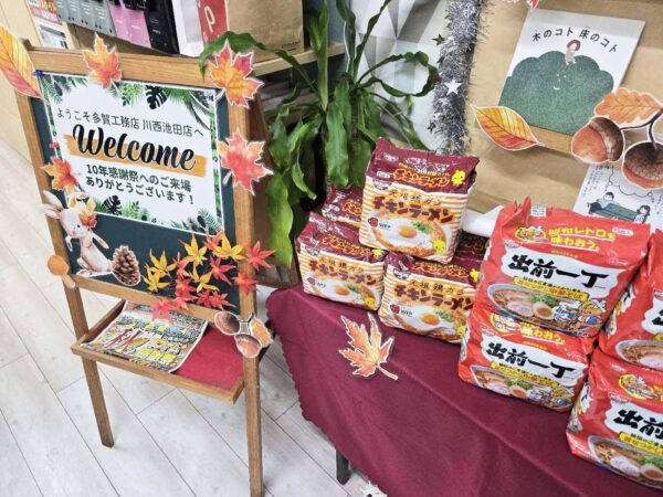 川西市 リフォーム店 相談会