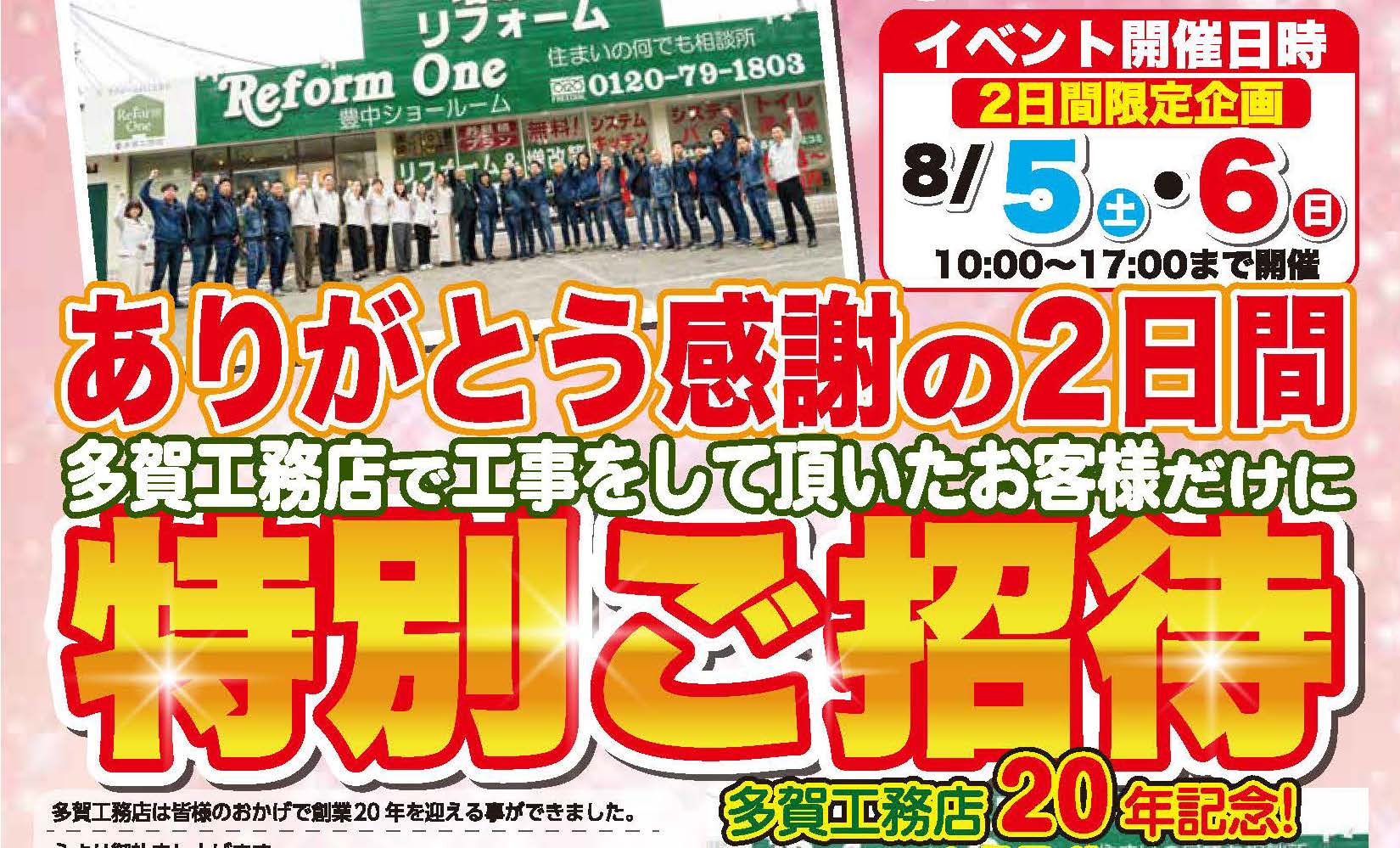 ＜会員様限定イベント＞　ありがとう感謝の２日間 アイキャッチ画像