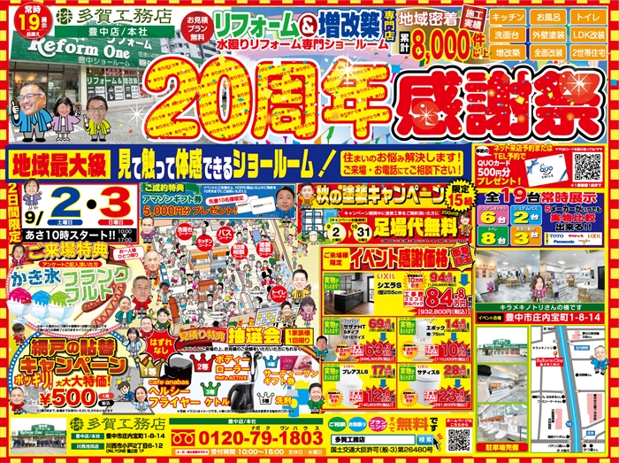 20周年感謝祭 アイキャッチ画像