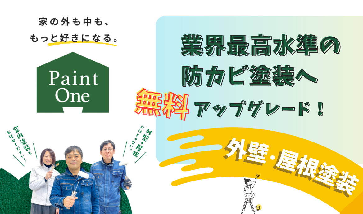 外壁・屋根塗装のお得なキャンペーン アイキャッチ画像