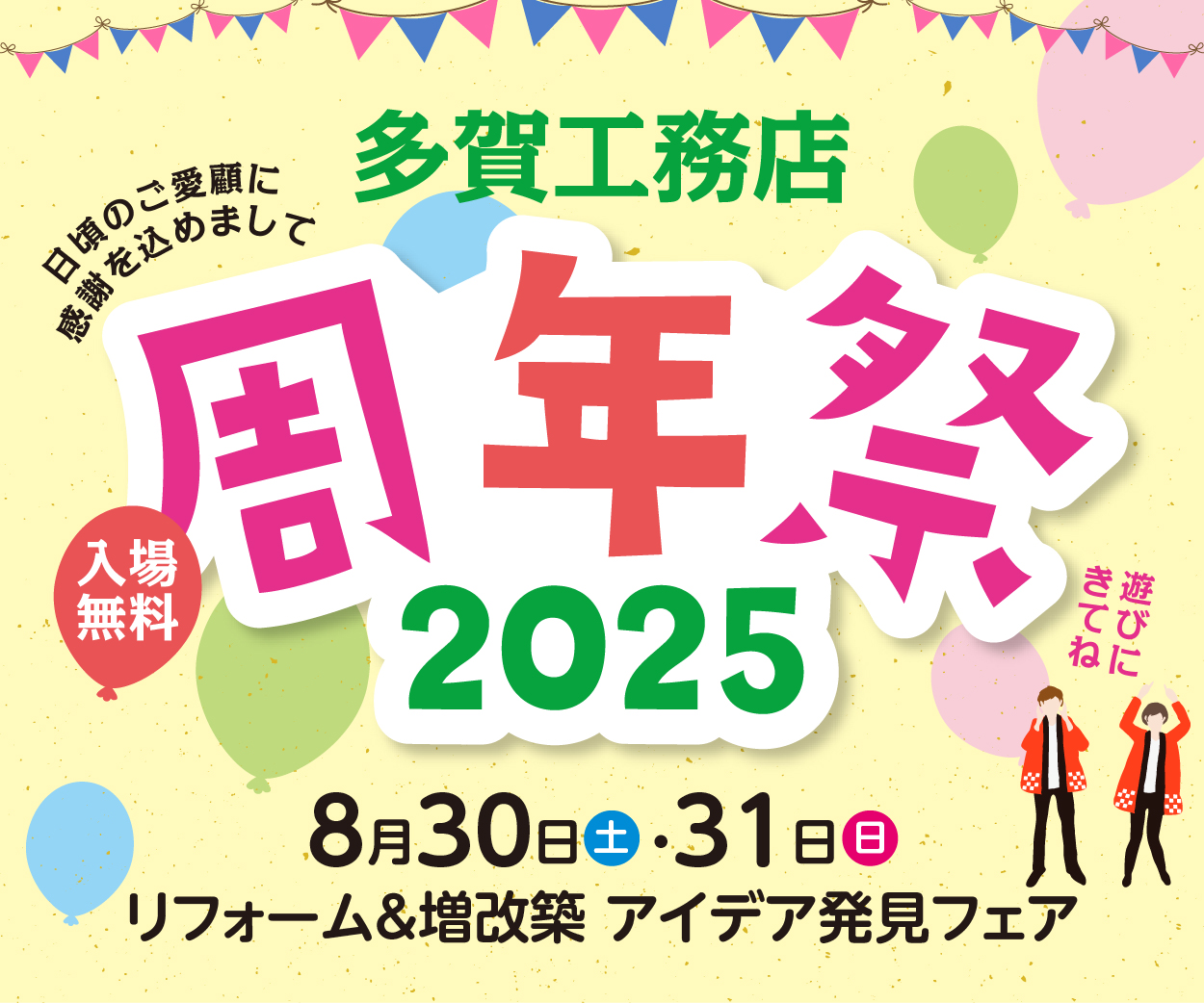 豊中本店・尼崎店同時開催！ 周年祭2025 画像