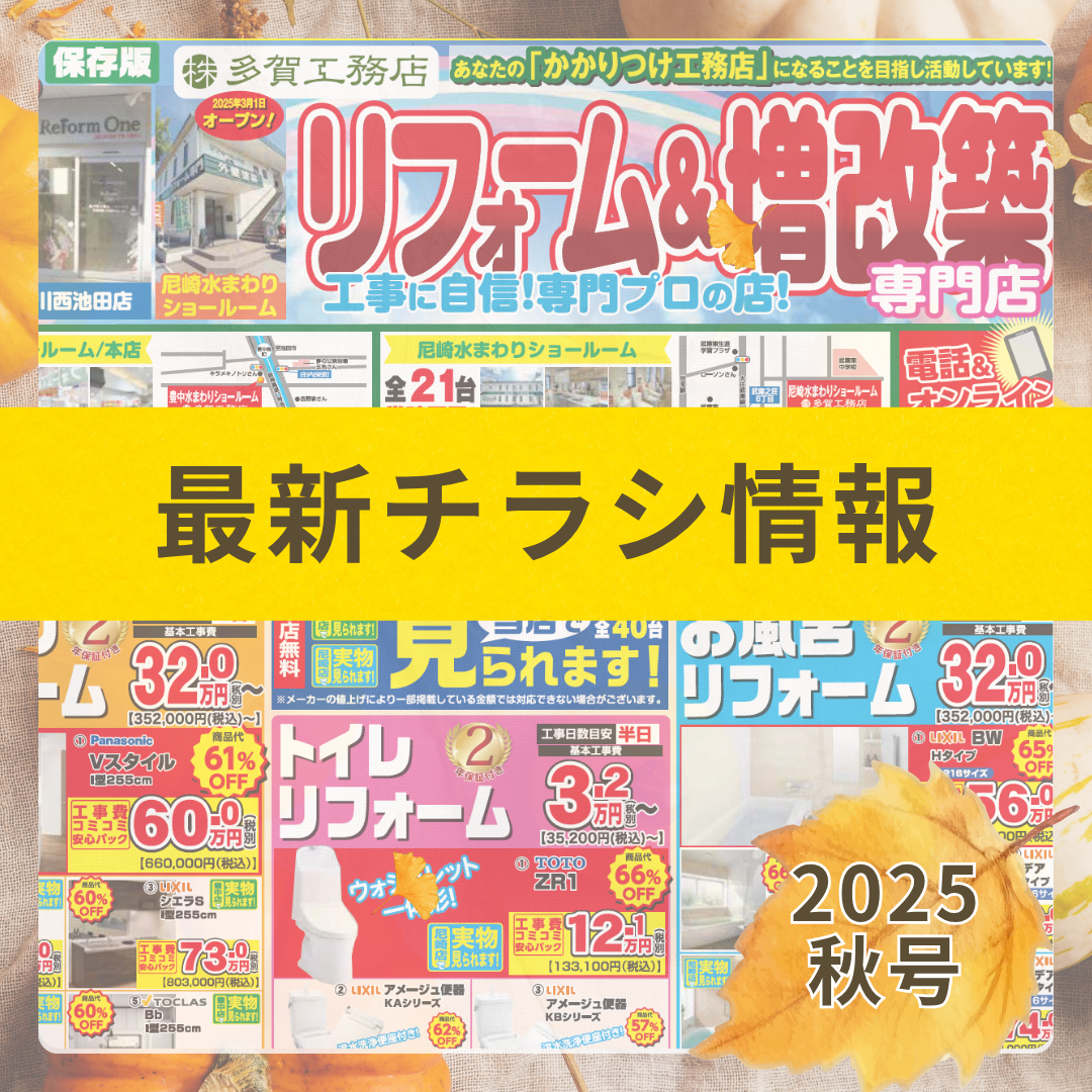 お得がいっぱい！ 全店共通最新チラシ情報