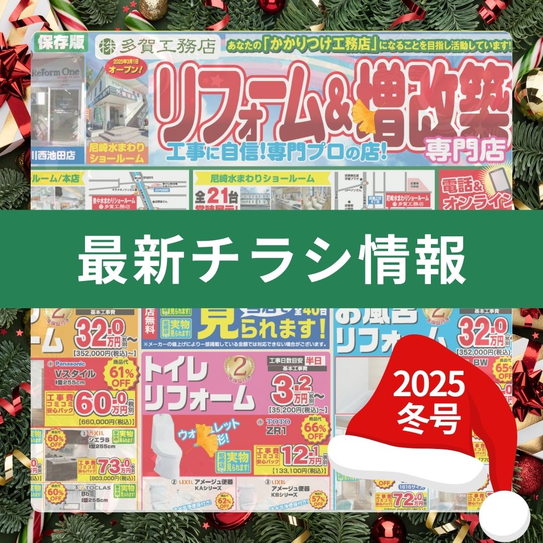 お得がいっぱい！全店共通最新チラシ情報 アイキャッチ画像