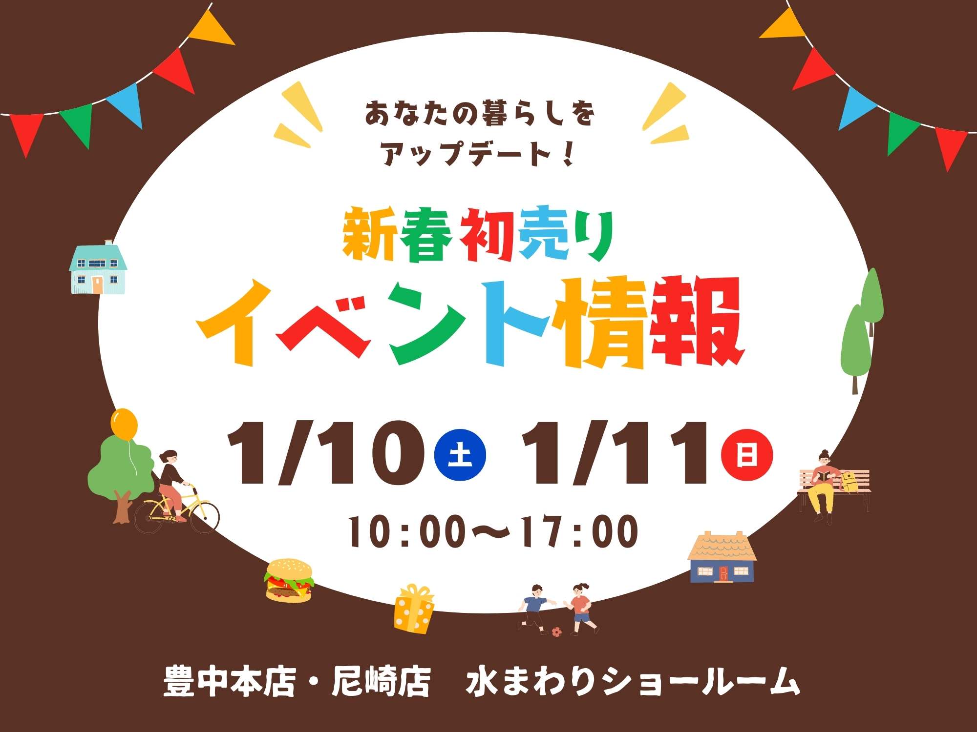 多賀工務店☆新春初売りイベント情報！ アイキャッチ画像