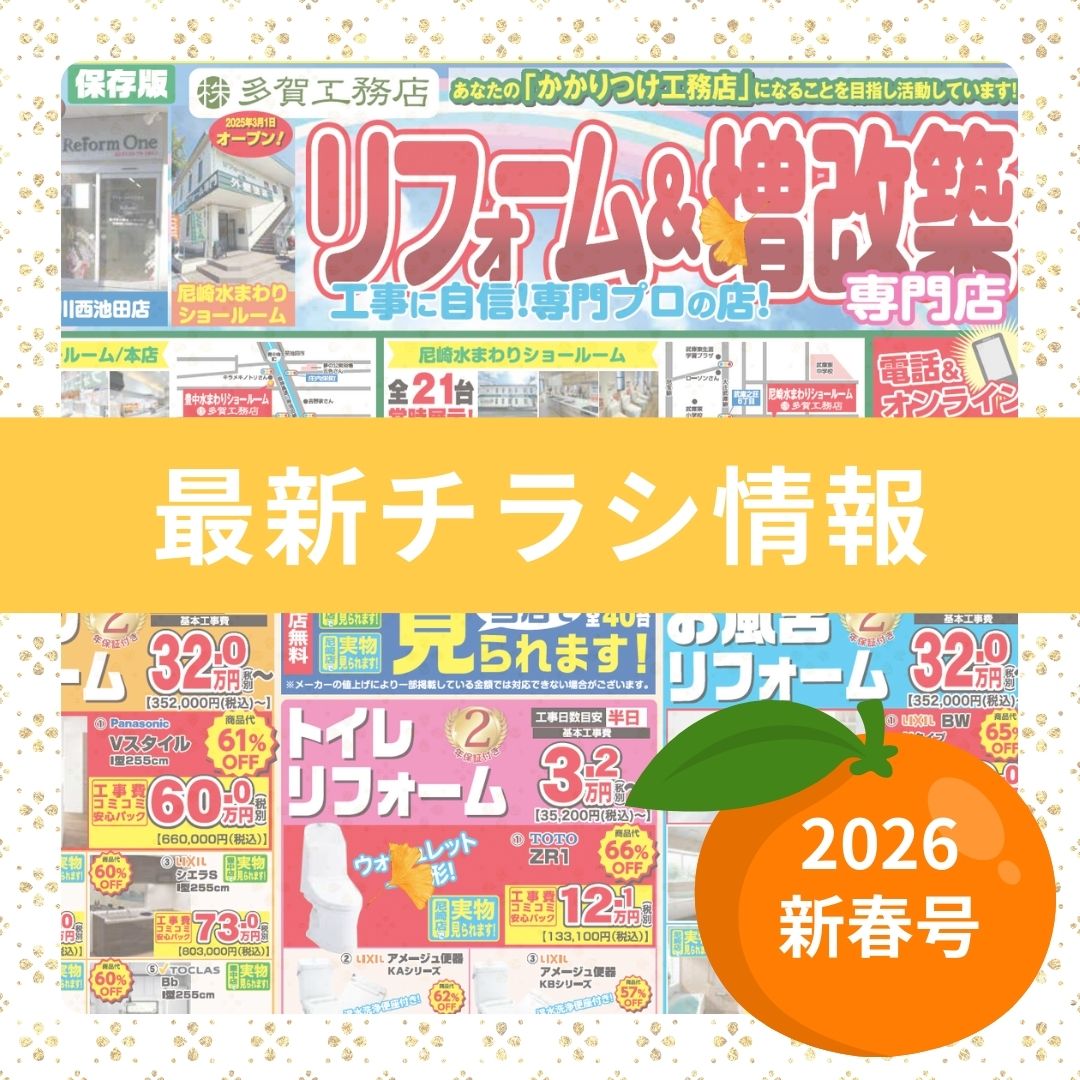 最新チラシ情報