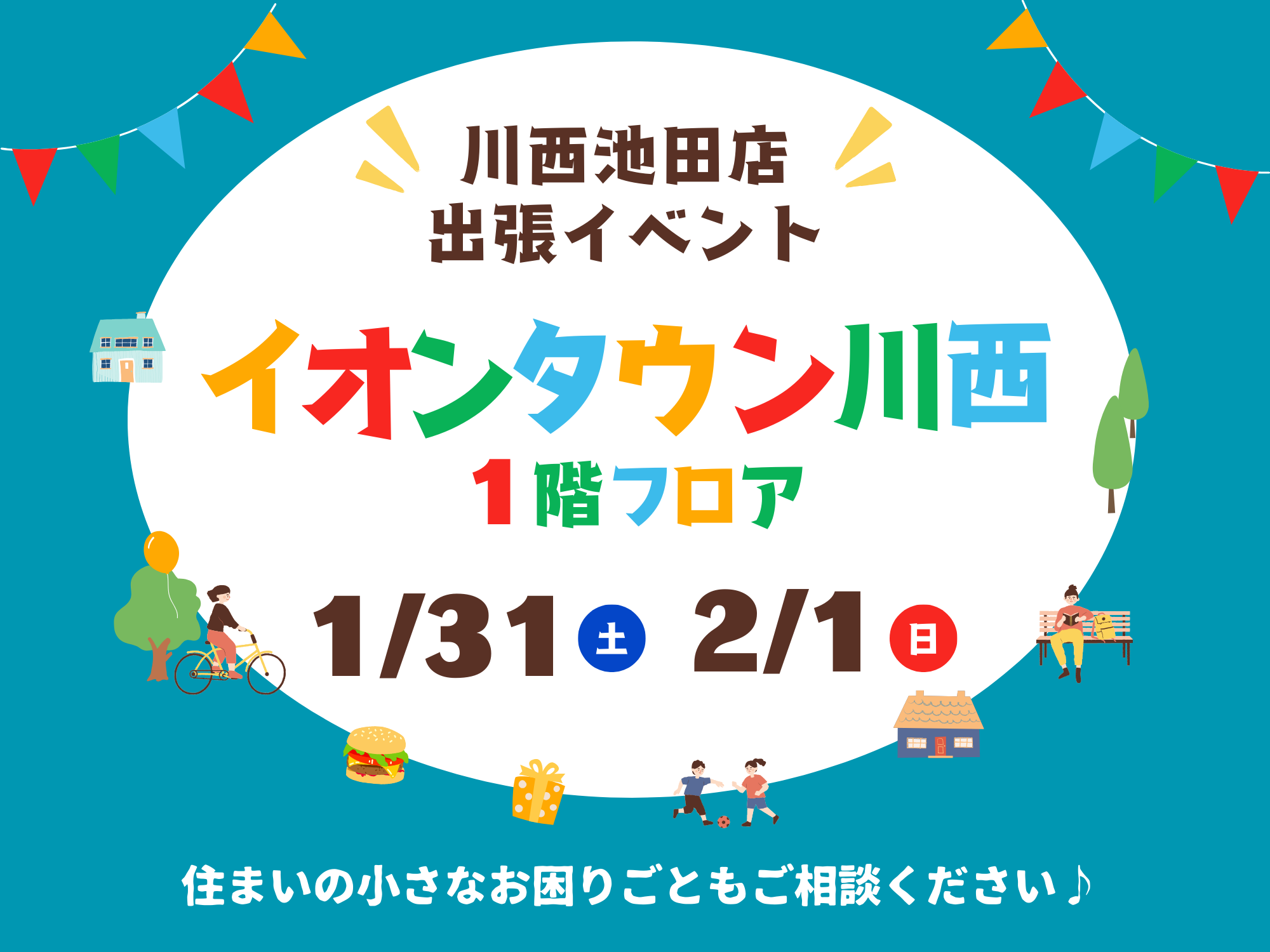 川西池田店出張イベント｜イオンタウン川西の１階フロアにて 画像