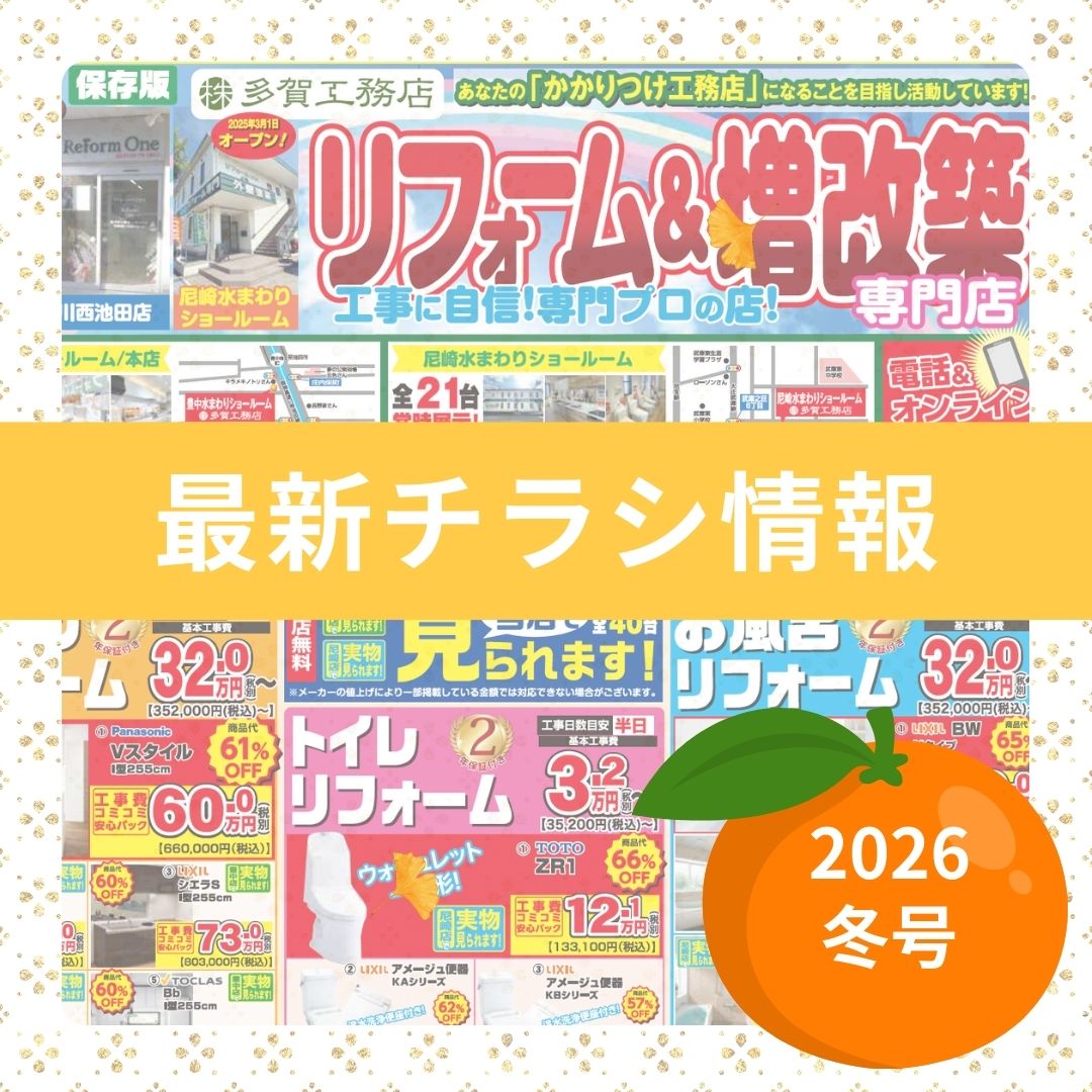 最新チラシ情報