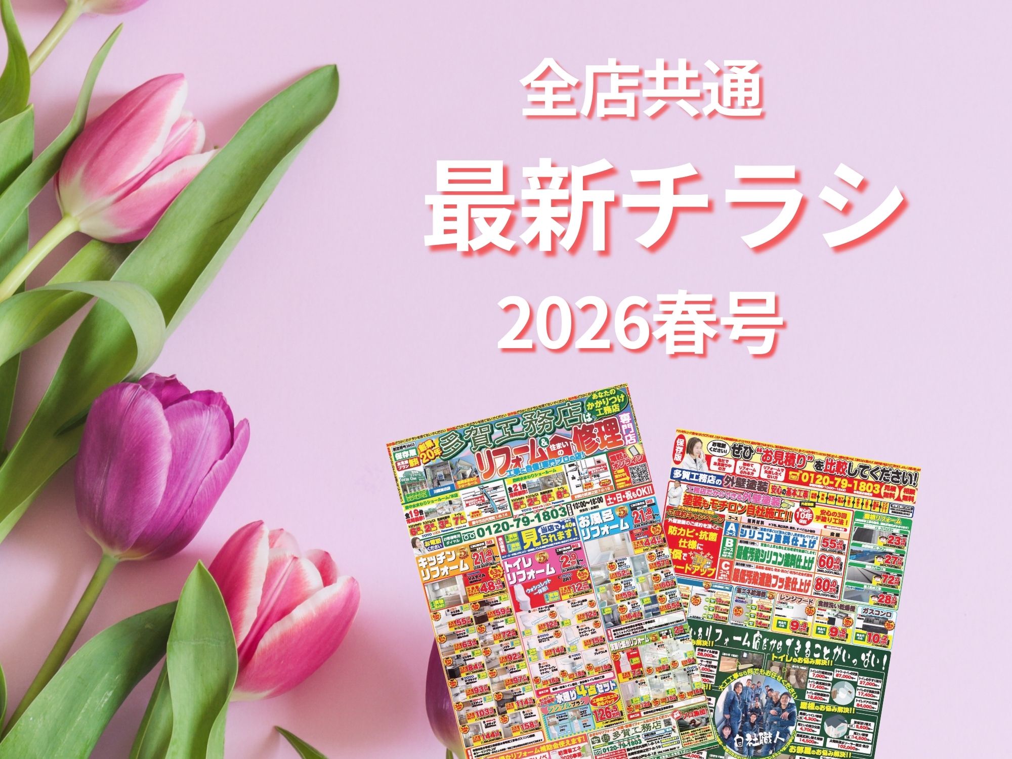 お得がいっぱい！全店共通最新チラシ情報 アイキャッチ画像