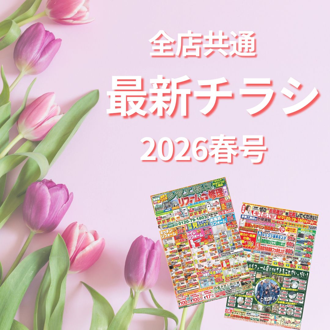 2026春チラシ