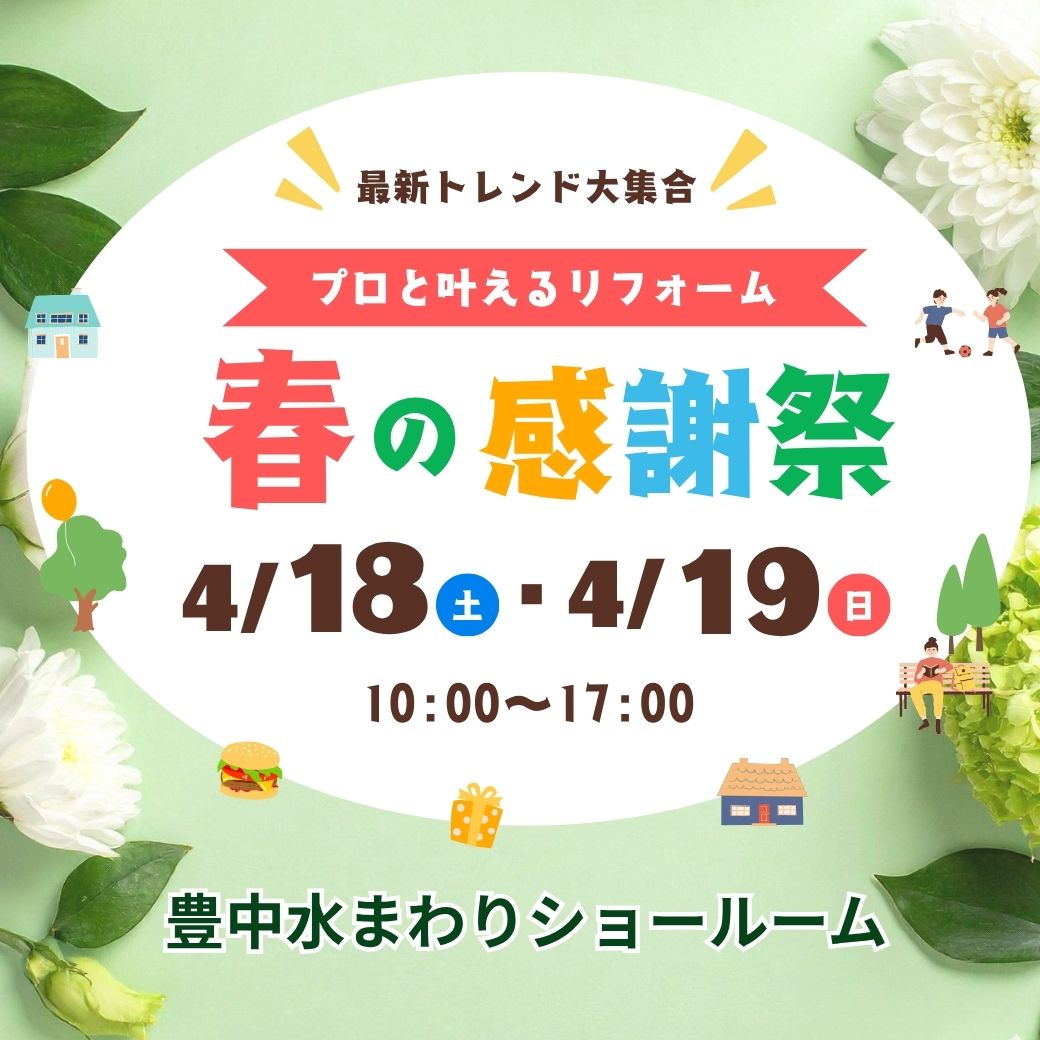 202604本店イベント