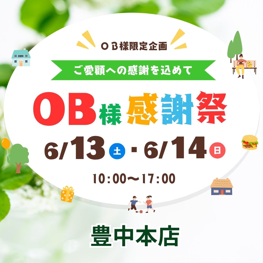 豊中本店イベント　OB感謝祭