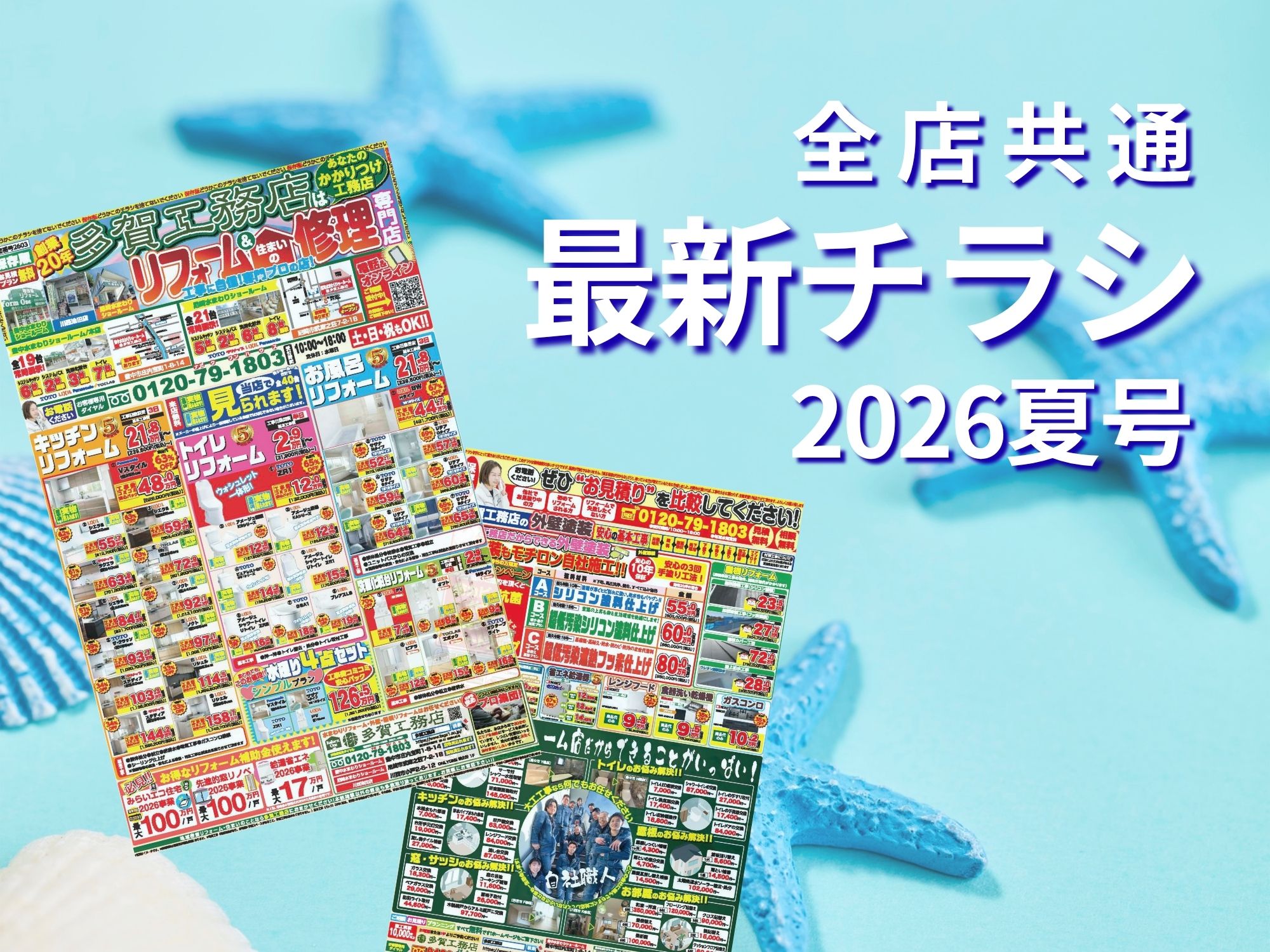 お得がいっぱい！全店共通最新チラシ情報 アイキャッチ画像
