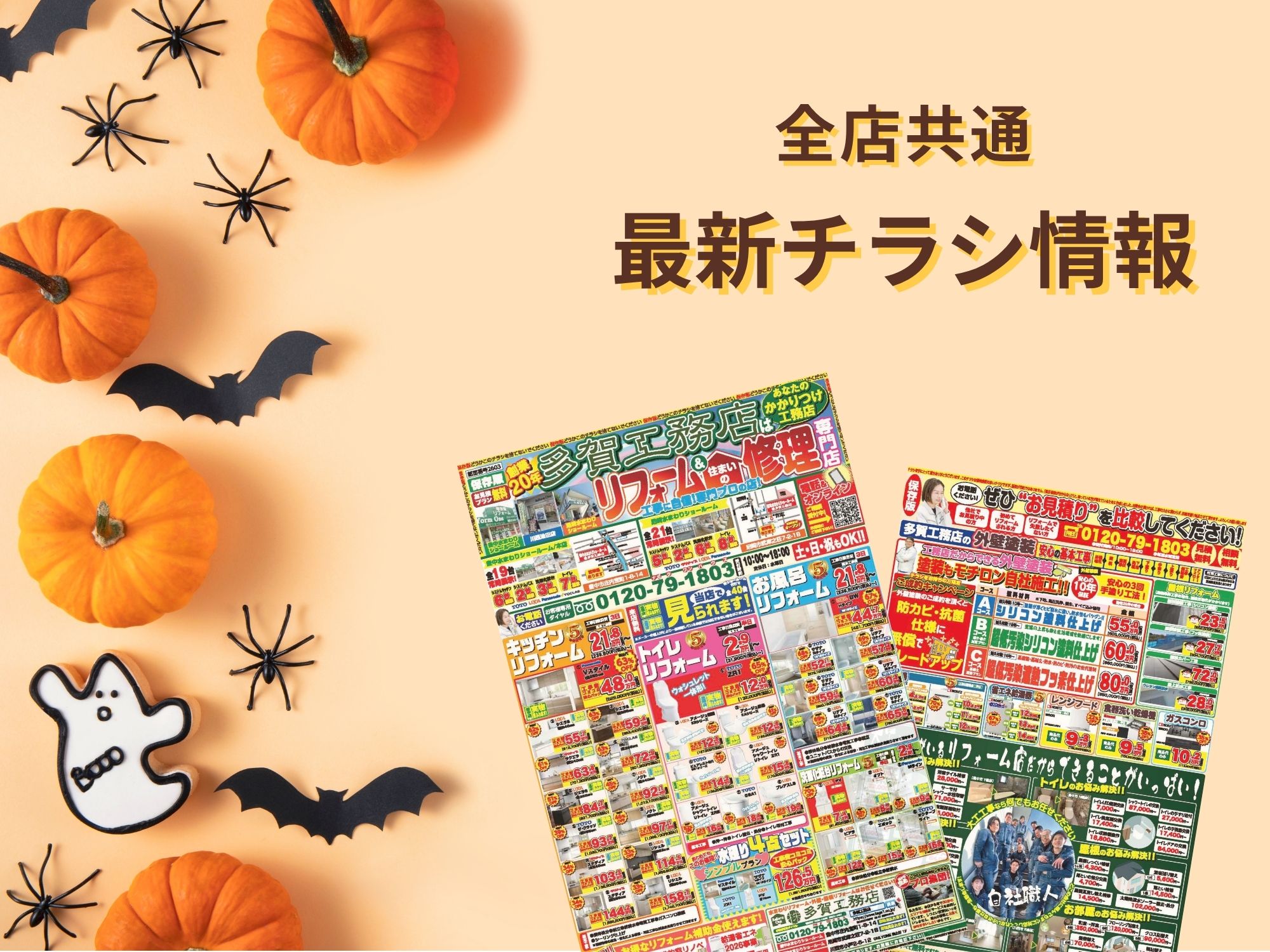 お得がいっぱい！全店共通最新チラシ情報 アイキャッチ画像