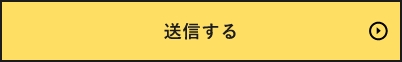 上記内容にて送信