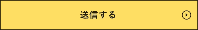 上記内容にて送信