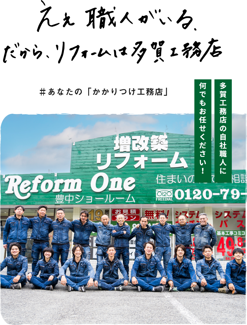 多賀工務店の自社職人に何でもお任せください！