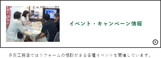 イベント・キャンペーン情報はこちらから　詳しくはこちらから　リンクバナー