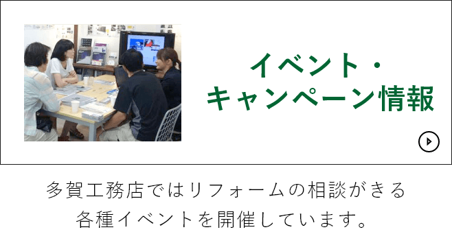 イベント・キャンペーン情報はこちらから　詳しくはこちらから　リンクバナー