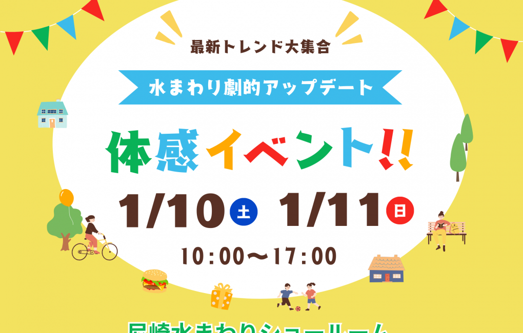 新春イベントでお待ちしております！