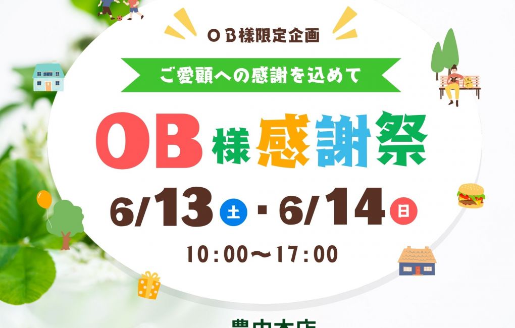 OBの皆様のご来場をお待ちしております！