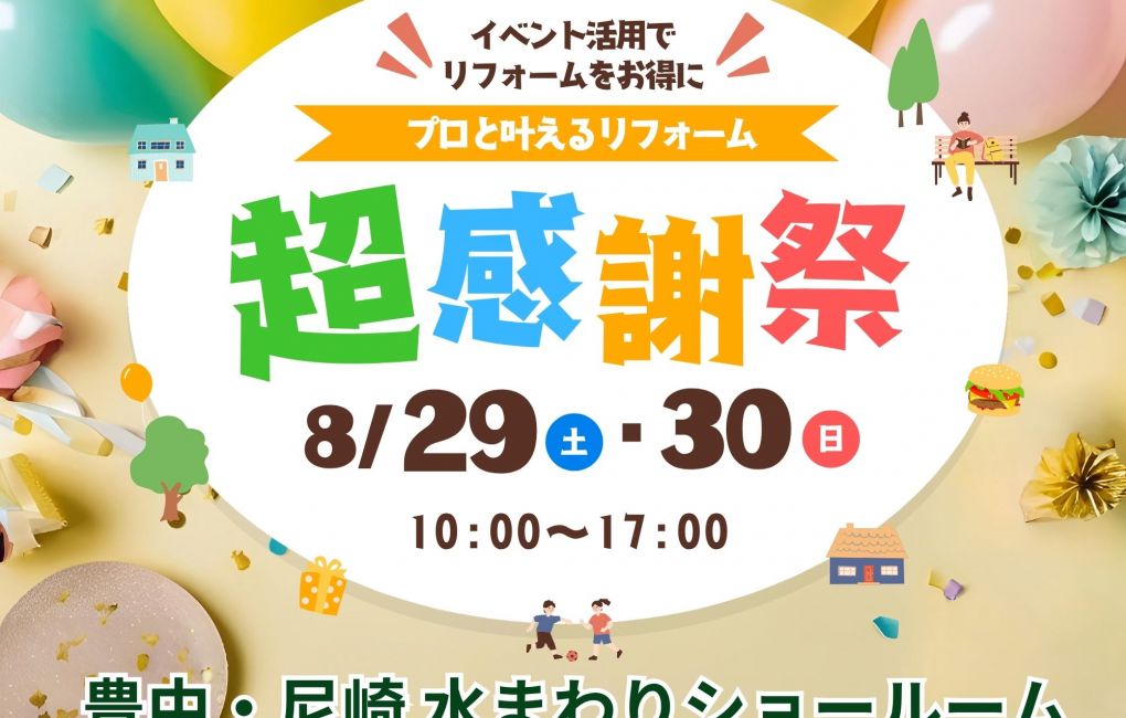 皆様のご来場をお待ちしております！