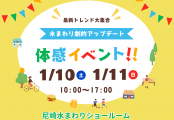 新春イベントでお待ちしております！