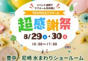 皆様のご来場をお待ちしております！